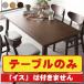 �_�C�j���O�e�[�u�� �P�i ��150cm �u���E�� �V�R�ؓ˔� �؋r �������ȒP �A�W���X�^�[�t �H��e�[�u�� ���r���O �_�C�j���O