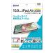 掠ץ饤 Apple 4iPad Air10.9ѥڡѡ饤ȿɻߥե LCD-IPAD10P