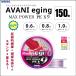 VARIVAS �o���o�X Avani Eging MAX POWER PE X9 �A�o�j �G�M���O �}�b�N�X�p���[ X9 150m 0.6�� 0.8�� 1�� PE���C�� (���[���֑Ή�)