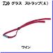  Daiwa стакан ремешок (A) вино (WN) [ поляризованные очки для ремешок ]