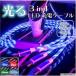  мульти- 3 in 1 LED текущий . светится зарядка кабель свет выше зарядное устройство автомобильный зарядка кабель USB кабель Type C Android iOS соответствует светится 3in1 iphone iPad Lightning Andoroid