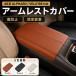�g���^/TOYOTA �A���t�@�[�h/ALPHARD ���F���t�@�C�A/VELLFIRE 40�n �A�[�����X�g�J�o�[ �R���\�[���J�o�[ ���U�[�� 1������ ���h�~ ����h�~ �����ی� 3�F