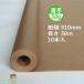 50g craft paper roll 910mm×30m volume 10 pcs insertion ( thin tea color craft paper volume )