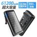MOTTARI solar mobile battery 61200mAh super high capacity 3.0A sudden speed charge 5 pcs same time charge possibility cable built-in solar charger hand turning 4WAY accumulation of electricity possibility LED light attaching 