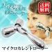 美顔ローラー 美顔器 マイクロカレントローラー ギフトにも最適