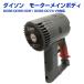 ダイソン Dyson メインボディ Main Body モーター部 純正品 パーツ V6対応