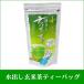 水出し抹茶入玄米茶ティーバッグ4g×20P メール便送料無料 水出し茶 水出し緑茶 ガッテン