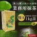 抹茶 粉末 業務用加工用抹茶 山政小山園製 特A 1kg詰×1 食品加工用　菓子用抹茶