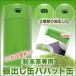 粉末茶 インスタント茶用　振出し缶　パパット缶