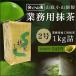 抹茶 粉末 業務用加工用抹茶 山政小山園製 2号 1kg詰×1 食品加工用　菓子用抹茶