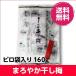 まろやか干し梅　160g　ピロ袋入DM便