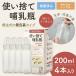  одноразовый бутылочка для кормления reti бутылка 200ml 4 шт. входит .4~20 шт. комплект шт упаковка стерилизация завершено санитария . используя .. путешествие отдых предотвращение бедствий бедствие .... для новорожденный празднование рождения рождение подготовка 