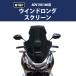  Honda ADV окно длинный экран ADV150 / 160 для TWR производства custom модифицировано custom детали ( все 2 цвет ) затонированный 