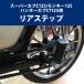 HONDA Super Cub C125/ Monkey 125/ Hunter Cub CT125(JA55/JA65) for rear step motorcycle motorcycle supplies 