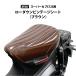  низкая подвеска сиденье Super Cub C125 сиденье Vintage TWR ( Brown )
