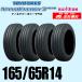 165/65R14 79S наличие есть немедленная уплата 2025 год производства новый товар цена 4 шт. комплект летние шины Toyo nano Energie 3+ NANO ENERGY сон las стандартный товар 