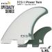 FCS2 �G�t�V�[�G�X�c�[�t�B��  ���������ISPECIALTY SRIES  POWER TWIN + STABILISER FINS L-XL�T�C�Y �p���[�c�C�� 2+1�t�B�� FCS2 3�{�Z�b�g