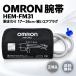  Omron рука obi HEM-FM31 Fit кафф рука .17~36cm маленький . воздушный штекер сверху рука тип тонометр для для замены кафф оригинальный HEM-8731 HEM-7281T HEM-7310 соответствует 