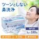 sa-reMP180 180 выпуск - na clean S специальный моющее средство 180. нос ... нос мойка поллиноз меры 