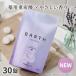 BARTH 中性重炭酸入浴剤 RELAX LavenderFog 30錠 公式店 | ギフト ラベンダー 香り 発汗 無添加 塩素除去