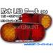 LED задний фонарь большой левый для правый для комплект 12V 24V двоякое применение универсальный водонепроницаемый 