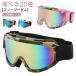  двойной линзы Revo зеркало легкий лыжи лыжи защитные очки UV cut сферическая поверхность сноуборд защитные очки сноуборд защитные очки женский защитные очки сноуборд 