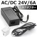 TOYOSO 電源アダプター AC/DC 24V/6A