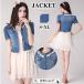  Denim jacket no color race switch jacket short sleeves summer lady's Denim short jacket tops put on .. front opening casual stylish pretty 