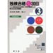 <CD付属 開封済み>独検合格らくらく30日 3級 新訂版 清水 朗 (著) 飯嶋 一泰 (著)