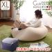 特大のキューブ型ビーズクッション・日本製（XLサイズ）カバーがお家で洗えます | Guimauve-ギモーブ- 代引不可