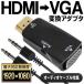 HDMI-VGA конверсионный адаптор 1080P соответствует HDMI модель A мужской = Mini D-sub15pin женский звук кабель приложен бесплатная доставка 50K* HDMI изменение VGA