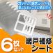 �Ԍ˂̌��� ��C�V�[�g 6������ ���b�V���^�C�v 10�~10cm �\�邾���ȒP �J�b�g�\ ���S�� ���΍� ����ʂ� �V�[�g DIY �������� TY�� �Ԍ˂̕�C�V�[�g�Z�b�g
