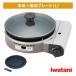  Iwatani cassette gas grill pan Bistro. . person 3 + yakiniku plate L - portable gas stove gas Bistro. . person III cordless outdoor disaster prevention made in Japan CB-BST-3