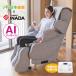 [ direct delivery ] AIinada chair CALABO Cara bo Japan direct sale original specification Hokkaido * Okinawa delivery un- possible - massage chair massage machine whole body pelvis small of the back shoulder arm back .