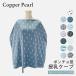 kopa- жемчуг COPPER PEARL кормление накидка baby & Kids мама мульти- You z покрытие Северная Европа способ празднование рождения кормление пончо товары для малышей кормление одежда большой размер Multi Use Cov. покупка 
