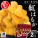  сушеный картофел есть перевод местного производства без добавок .. ..2kg высушенный .. прямые продажи место 500g 4 шт .. есть небольшое количество . шт упаковка бесплатная доставка батат .. закуска диета Ibaraki большая вместимость экономичный 