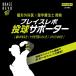 �u���C�X���{ �싅 �T�|�[�^�[ �I �u���C�X���{�����T�|�[�^�[ �Ў�p �\�t�g�{�[�� �o�h�~���g�� �o���[�{�[�� �Ђ��̒ɂ� ���� �W���j�A ���p�\ BRACEREVO �֘A�摜2
