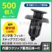  кнопка заклепка / бампер зажим / внутренняя обшивка зажим Honda серия др. оригинальный товар номер :91503-SZ3-003 CH648 500 штук 