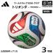  Adidas /moru тонн футбольный мяч 3 номер лампочка Trio nda Club для малышей World Cup 2026 официальный соревнование лампочка копия 2025 год модели ( наша компания )( почтовая доставка не возможно )