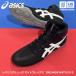 ( анимация есть ) Asics мужской рестлинг обувь коврик Flex 8 2026~27 год осень-зима модель (365 день отгрузка ) ( распределение )( почтовая доставка не возможно )