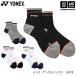  Yonex теннис бадминтон мужской лодыжка носки 2026~27 год осень-зима модель (365 день отгрузка ) [M рейс 1/2]( распределение )