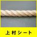 麻ロープ マニラロープ 綱引きロープ カット販売 直径38mm　