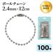 JoyWave �{�[���`�F�[�� 100�{�� �V���o�[ 2.4mm ��12cm �L�[�z���_�[ �p�[�c ���� �������i �L�Q���������� �`���b�N�ܓ���