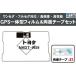  Toyota TOYOTA для GPS в одном корпусе антенна плёнка двусторонний лента 3M мощный комплект NHDT-W59 соответствует цифровое радиовещание 1 SEG Full seg высокочувствительный универсальный 