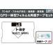  Toyota TOYOTA для GPS в одном корпусе антенна плёнка двусторонний лента 3M мощный комплект NHDT-W60G соответствует цифровое радиовещание 1 SEG Full seg высокочувствительный универсальный 