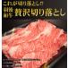 羽後和牛　かなーり贅沢な切り落とし　３００g