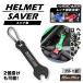 MADMAX алюминиевый гаечный ключ type шлем Saber kalabina имеется черный (MM50-0493-BK) Безумный Макс противоугонное система безопасности 