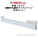 ORIGIN Labo. �I���W�� FRP �h���t�g���C�� �T�C�h�X�e�b�v  NISSAN �V���r�A S13 �S�N�� (D-284-SS)