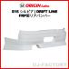 ORIGIN Labo.  �I���W�� FRP �h���t�g���C�� DRIFT LINE ���A�o���p�[ NISSAN �V���r�A S15 H11/1�`H14/8 (D-304-02)