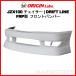 ORIGIN Labo.  �I���W�� FRP �h���t�g���C�� �t�����g�o���p�[ TOYOTA �`�F�C�T�[ GX100/JZX100 H8/9�`H13/6 (D-291-01)